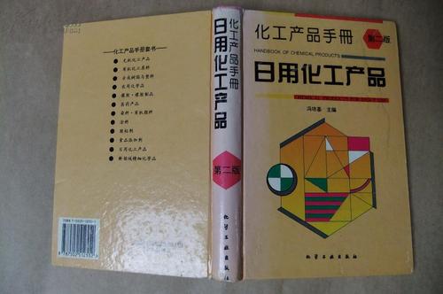 化工产品手册日用化工产品